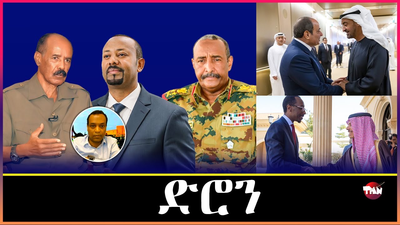 TMN  መጥቃዕቲ ድሮን አብ ክልል አምሓራ/ ማእሰርቲ ፖለቲከኛታት/ ሰራዊት አብይ ናብ ትግራይ  Feb 11, 2026