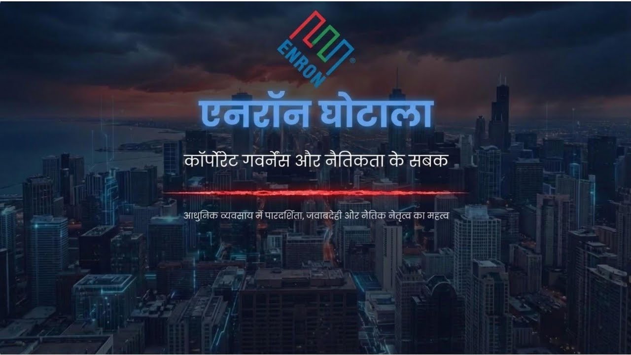 The Scandal Files S1E1: $74 Billion का धोखा! Enron और Arthur Andersen के पतन की पूरी कहानी