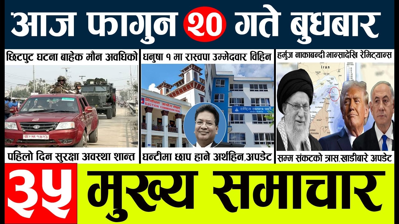 News🔴today nepali news aaj ka mukhya samachar taja