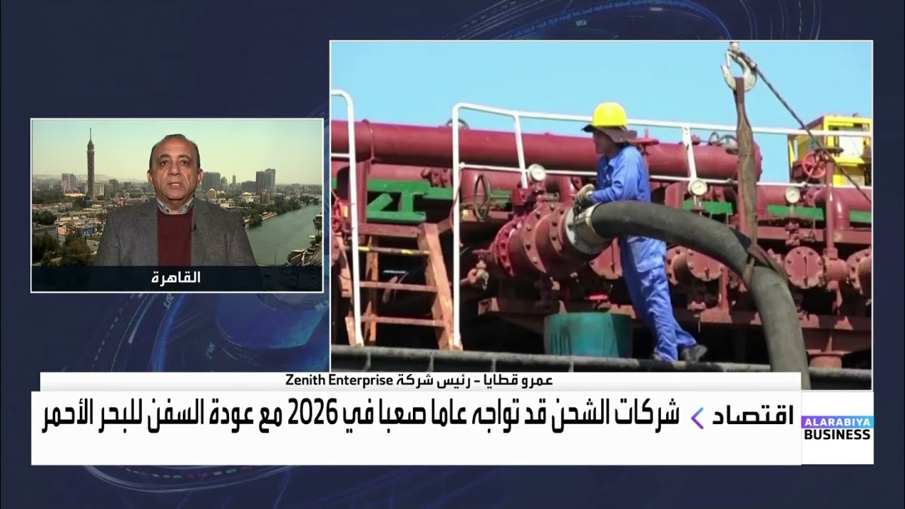 لماذا قد تتراجع أرباح شركات الشحن في 2026؟