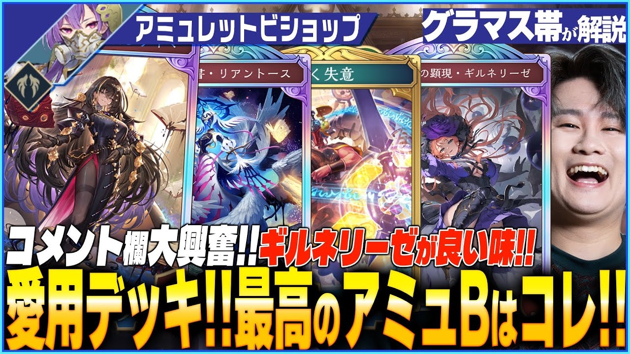 ガチで楽しい神デッキ！リグゼ愛用のアミュレットビショップ！
