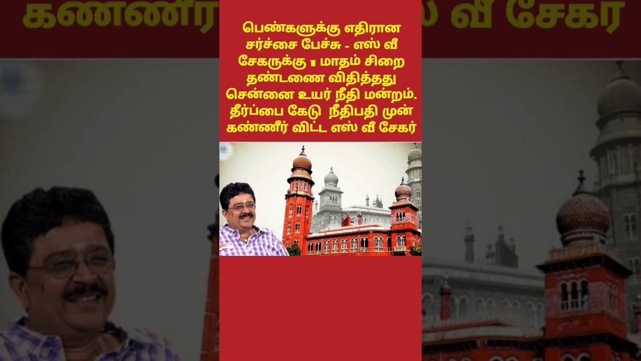 #breakingnews  s v sekar bjp modi annamalai high court jail