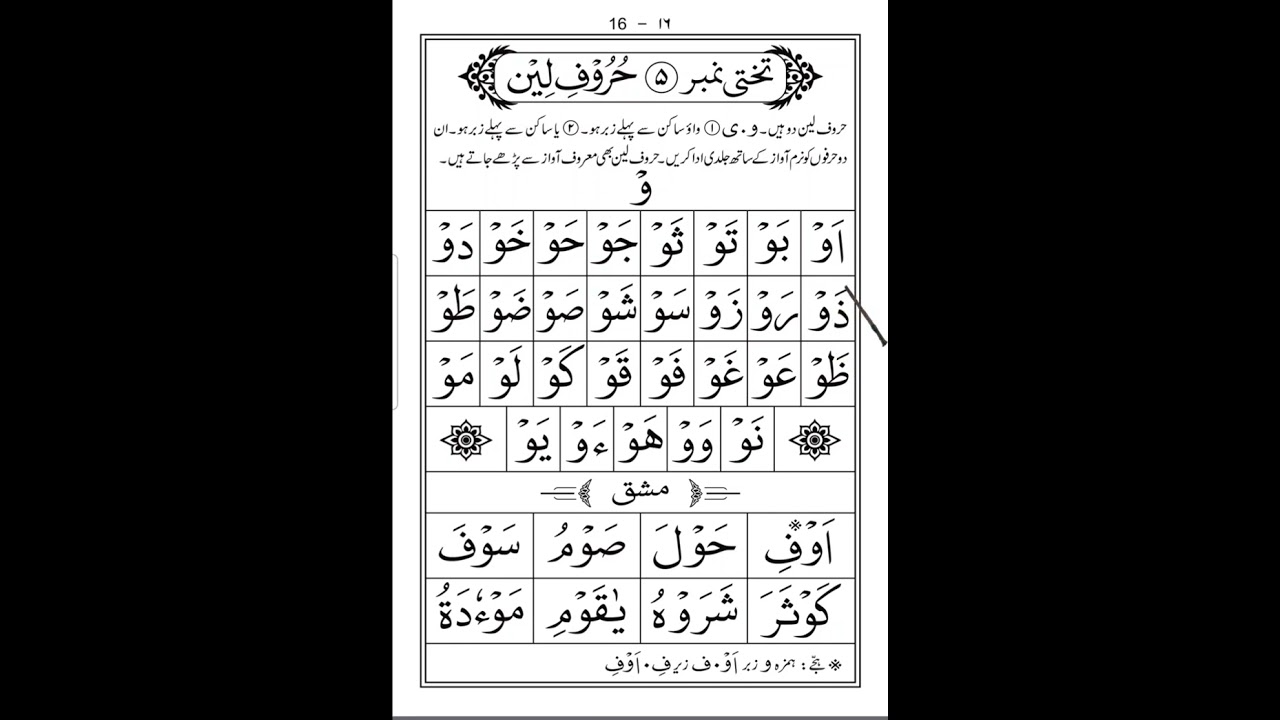 lesson no.5 huroof e leen| tajweed| huroof e leen ka qaida.