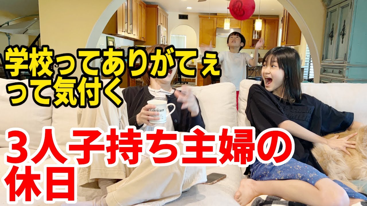 休日なのにワンオペで子供の相手…ユンケルないけどガンバルンバな１日♪