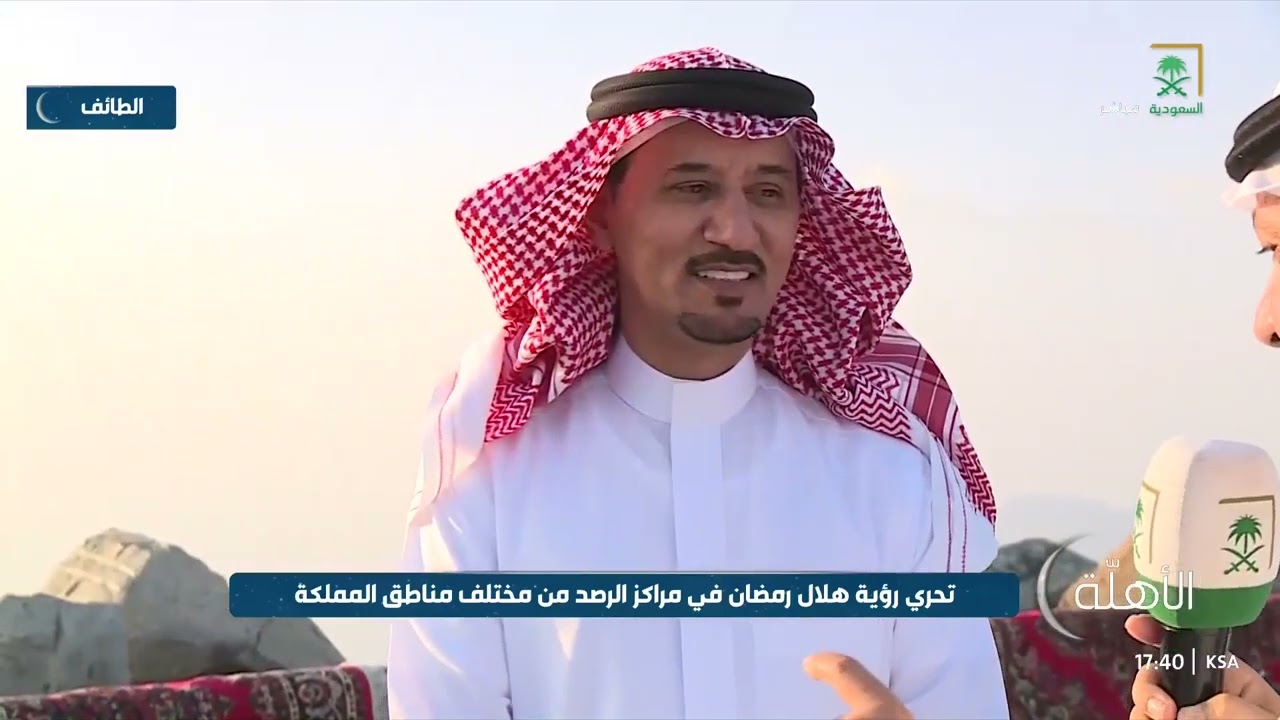 مراسل قناة السعودية تركي الأحمري ينقل تجهيزات مرصد الطائف لـتحري رؤية هلال رمضان