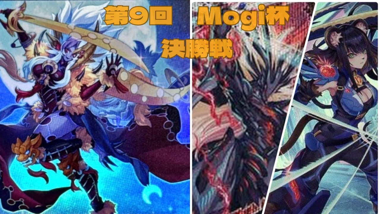 第9回　Mogi杯　決勝戦　岩系男子選手【月光】vs　ナカヨシ選手【K9VS】