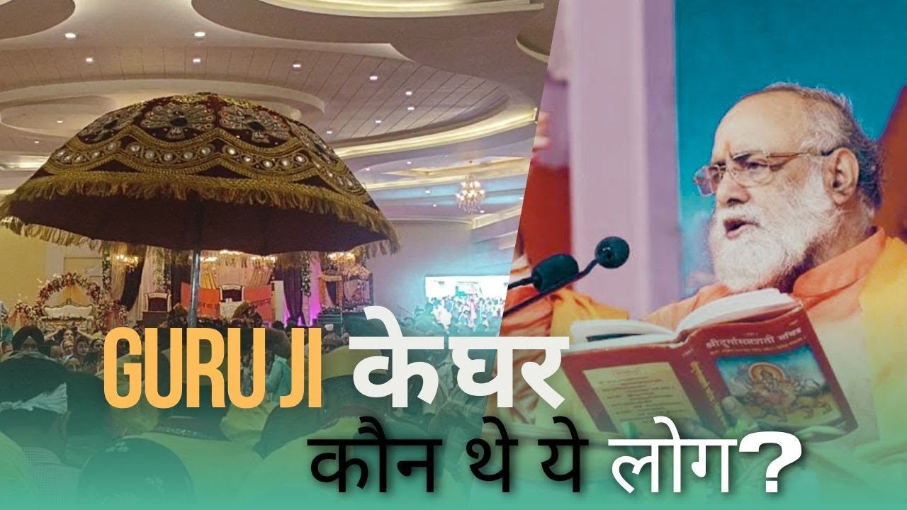 गुरु जी के घर कौन थे ये लोग? / @Mahabrahmrishi श्री कुमार स्वामी जी