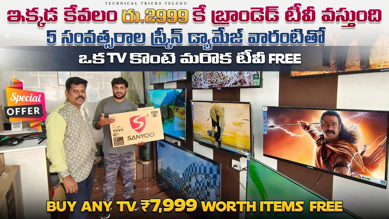 ఇక్కడ తక్కువ ధరకే టీవీ | Best Cheapest Smart Tv | Sanyoo Cheapest Led Tv Manufacture's Led Tv price