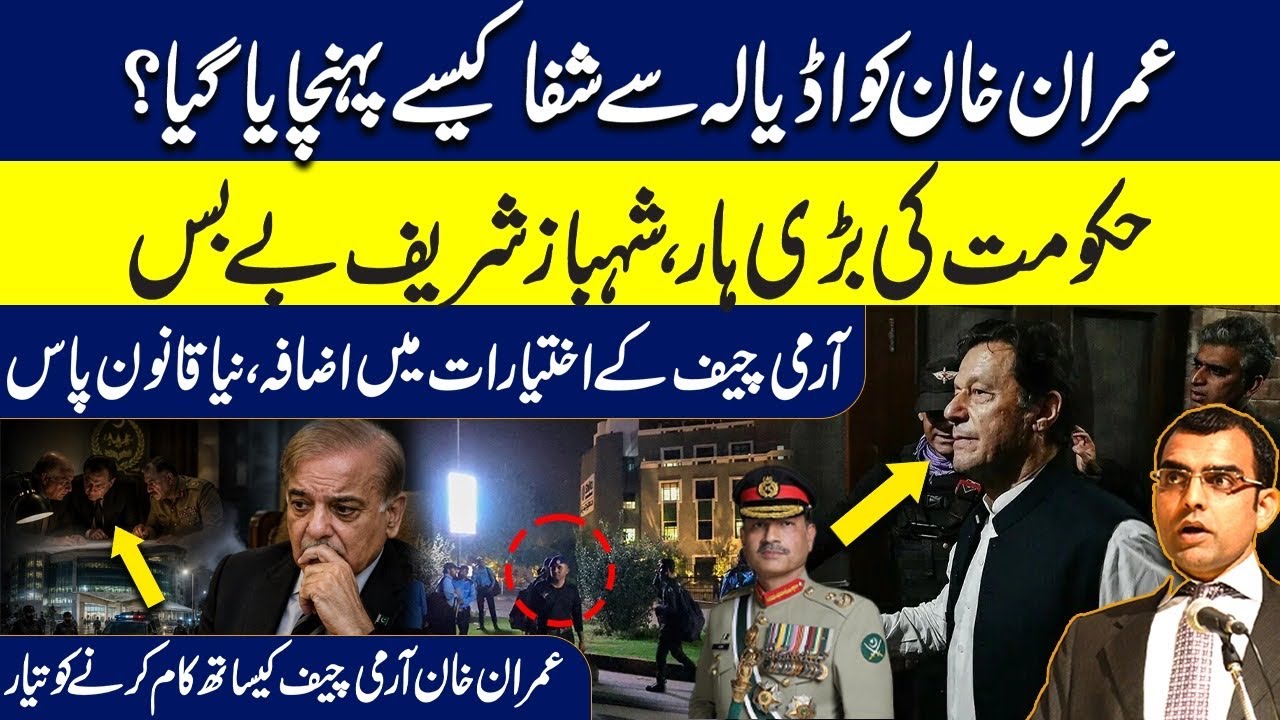How did Imran Khan reach Shifa Hospital | Ex PM Imran Khan is ready to work with Army Chief 
