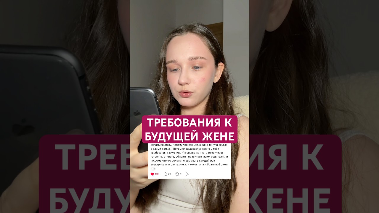 Requirements for a future wife