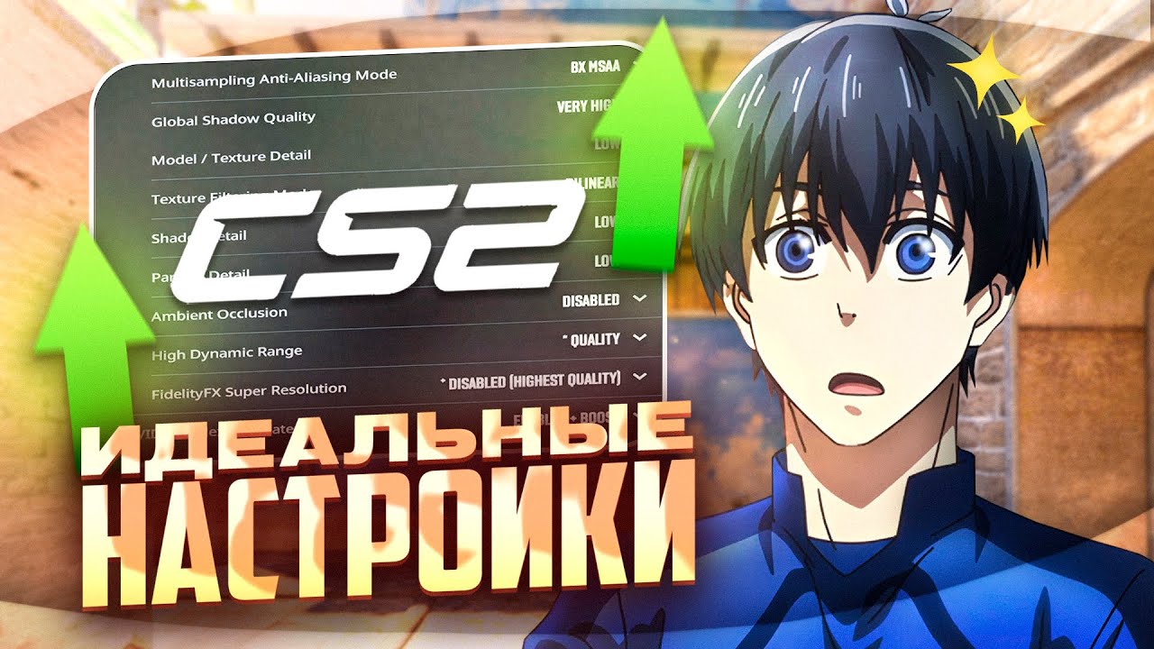 90% игроков ИГНОРИРУЮТ эти настройки в CS2