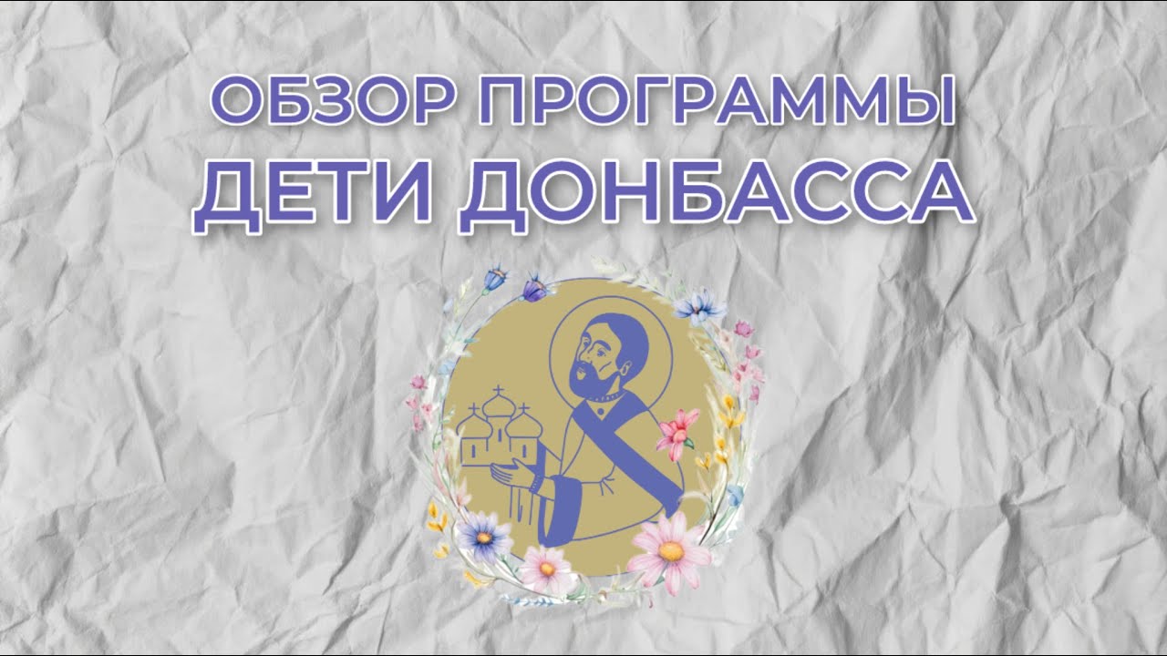 Обзор программы - 