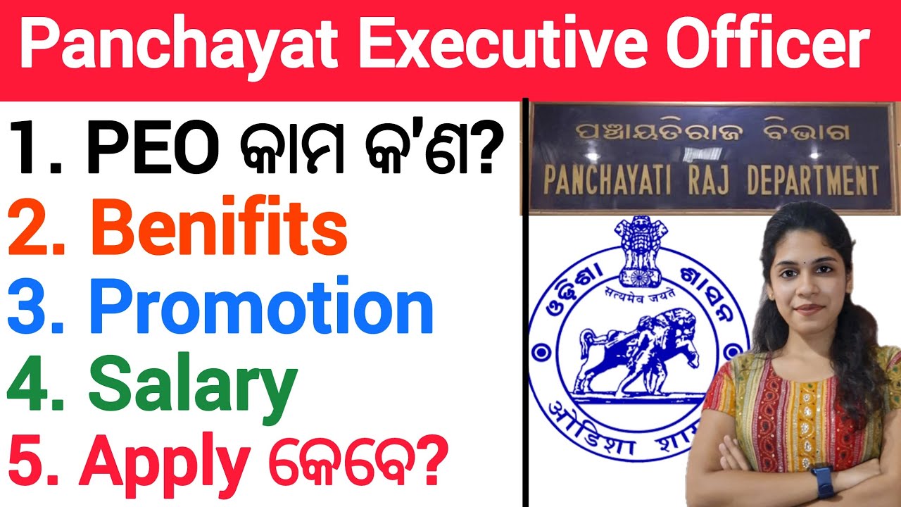 PEO ର କାମ କଣ ? PEO Job Profile, Salary, Promotion, Benifit, etc | PEO Job Full Details |