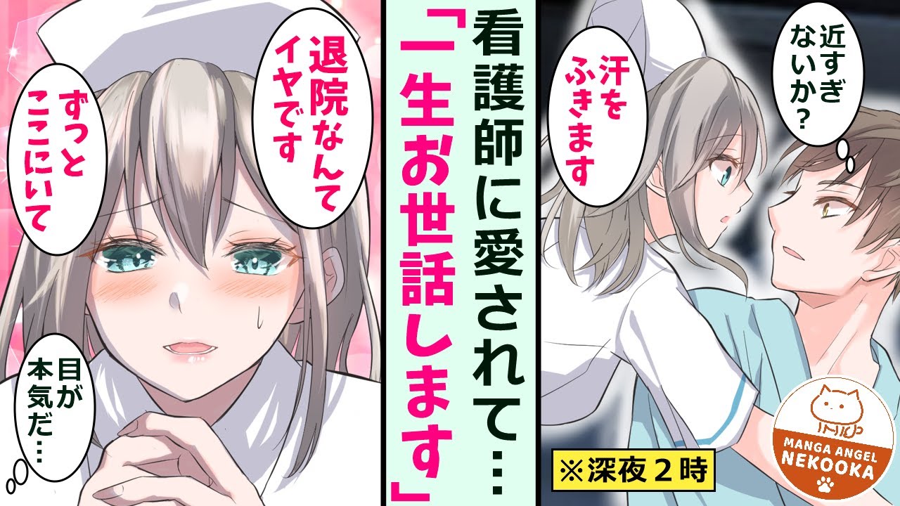 【漫画】階段から落ちてきた女性を助け、骨折して入院。担当看護師がその女性になり、愛されすぎる入院生活がスタート。だんだん嫉妬深くなった彼女は退院の日が近づくと情緒不安定に・・・