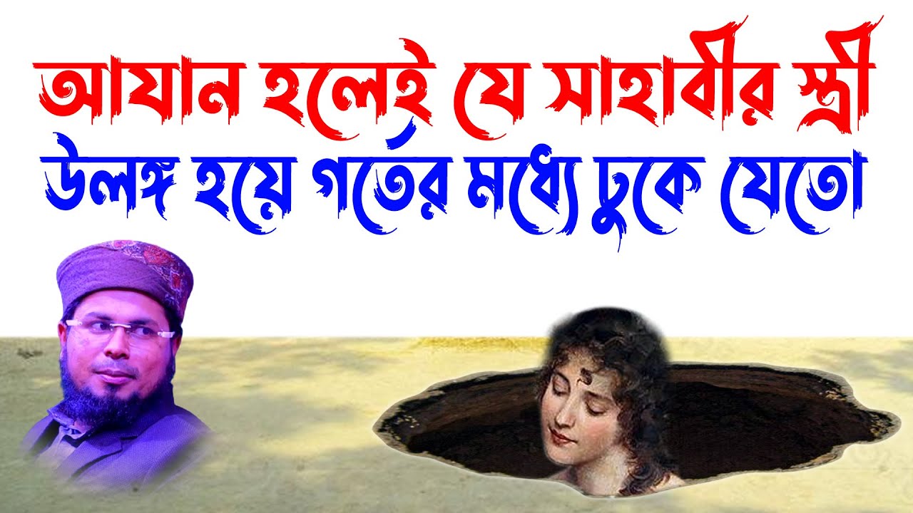 দেলোয়ার হোসেন তাহেরপুরী | Mufti Delwar Hossain Taherpuri | Taherpuri waz | সাহাবীর উলঙ্গ বউয়ের ঘটনা