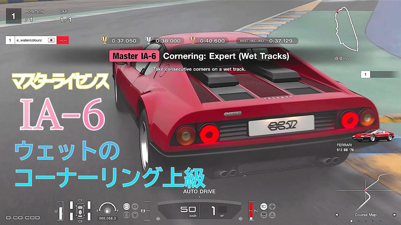 GT7 VR Master License IA-6 | Cornering:  Expert (Wet Tracks)