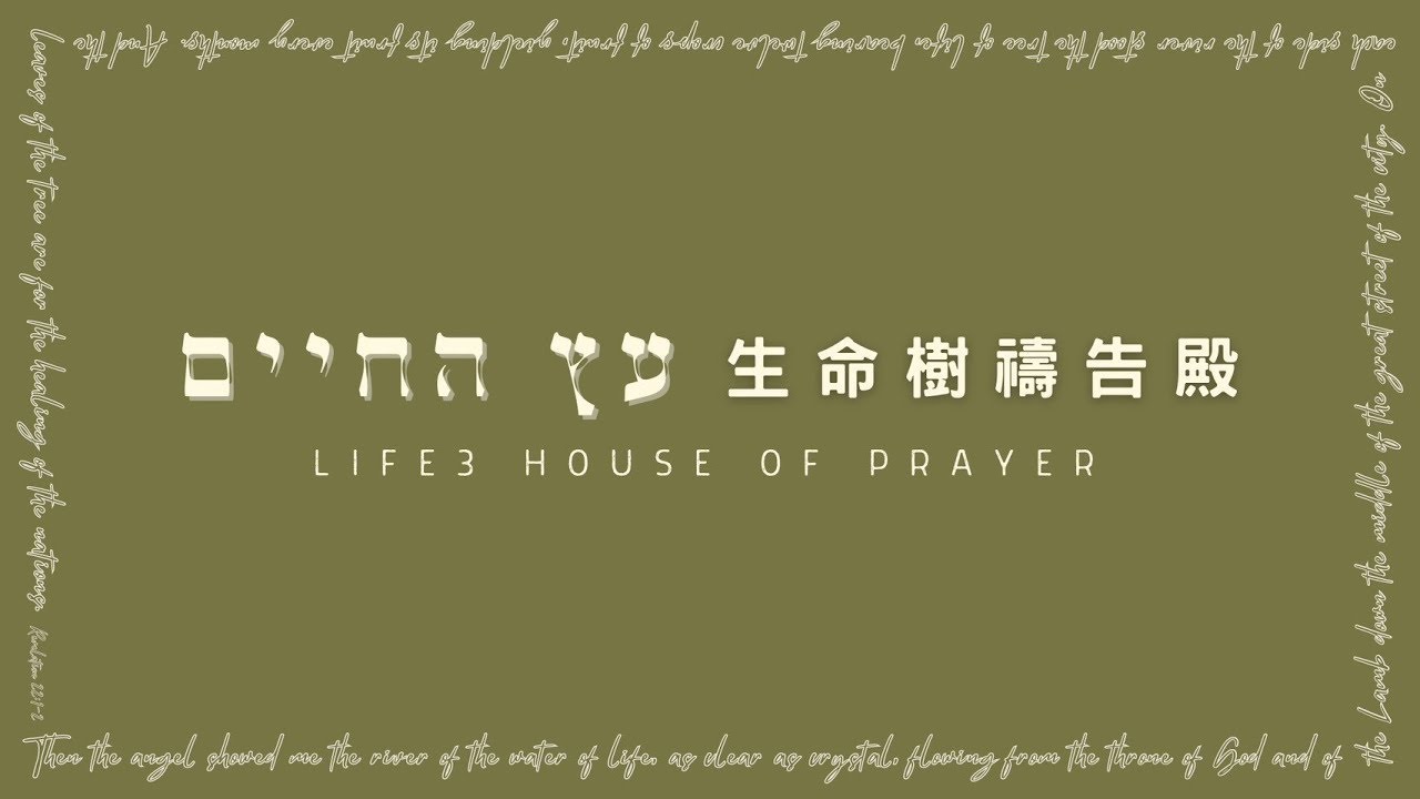 Life3HOP 靈修敬拜｜HOST 澤宇傳道 20260203