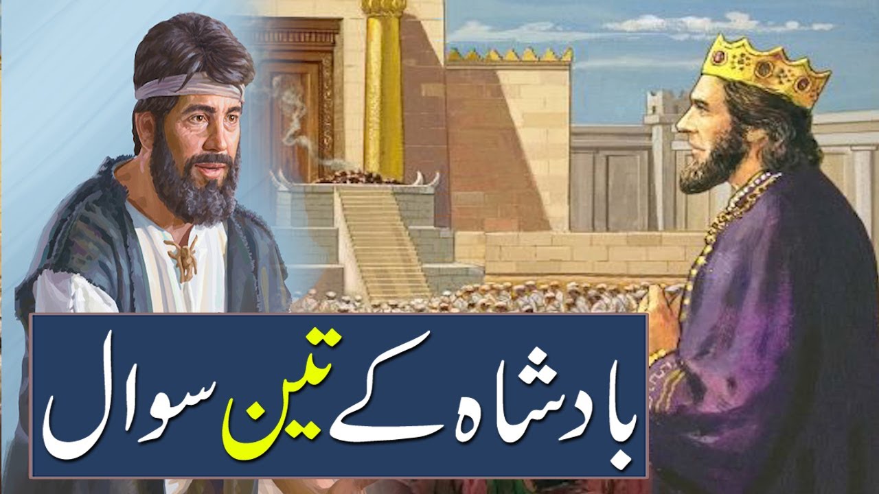 Badshah Ke Teen Sawal | Badshah Aur Wazeer Ki Kahani | Rohail Voice
