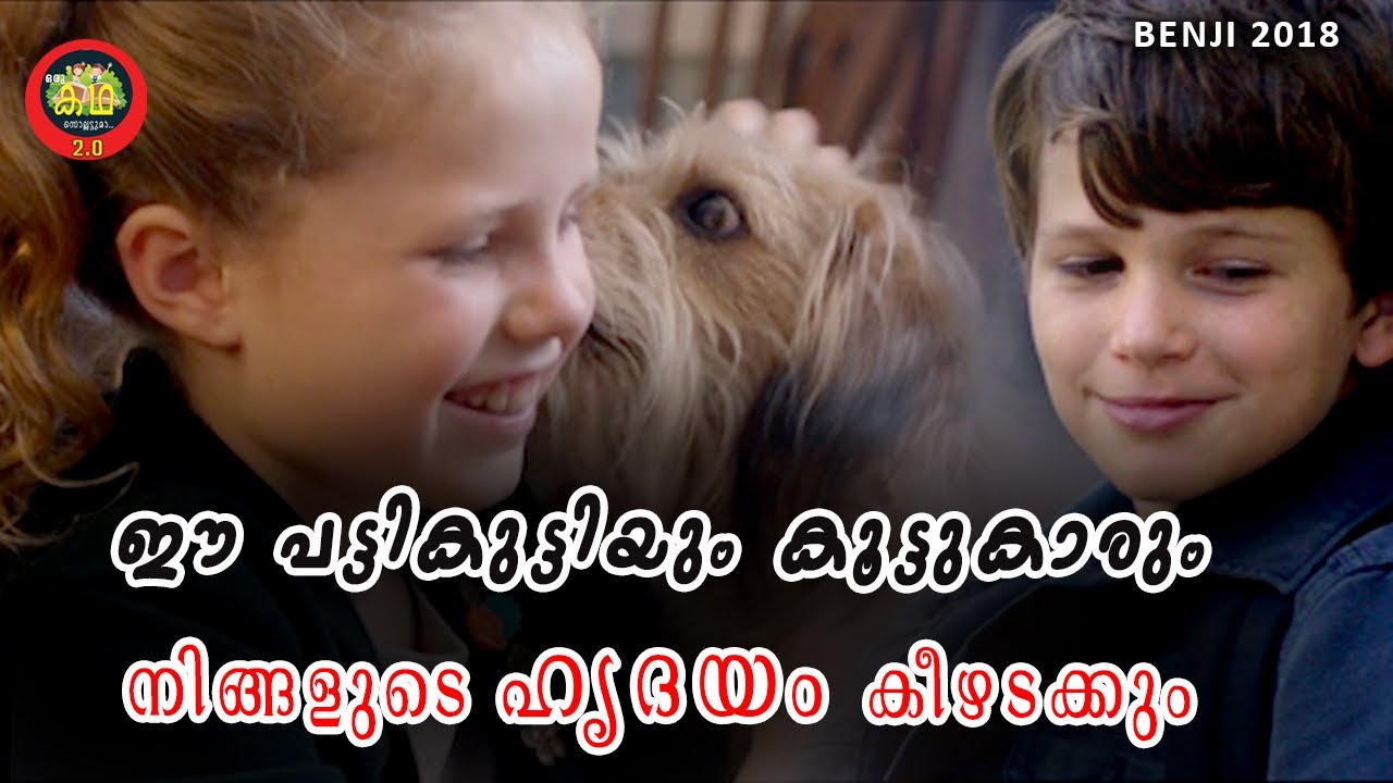 ഇതുപോലൊരു കൂട്ടുകാരൻ നമുക്കും ഉണ്ടായിരുന്നെങ്കിൽ | Oru Kadha Sollattuma 2.0
