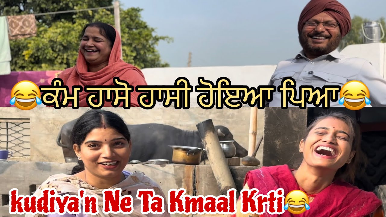 ਕੁੜੀਆਂ ਨੇਂ ਕਮਾਲ ਈ ਕਰਤੀ😂 ਆ ਕੀ ਕੀ ਬੋਲਤਾ😂 | Sukha Sarpanch Vlogs.