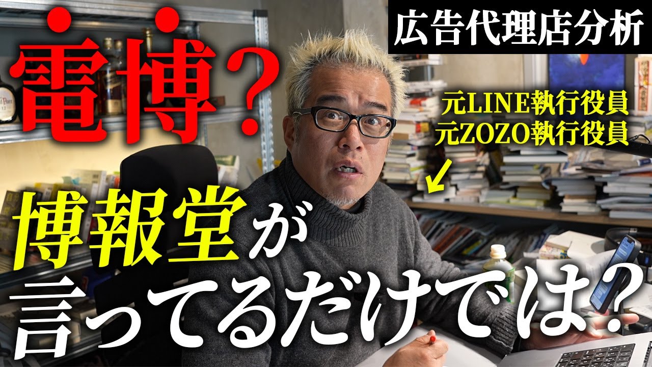 電通と博報堂の違いをメディア野郎・田端が解説