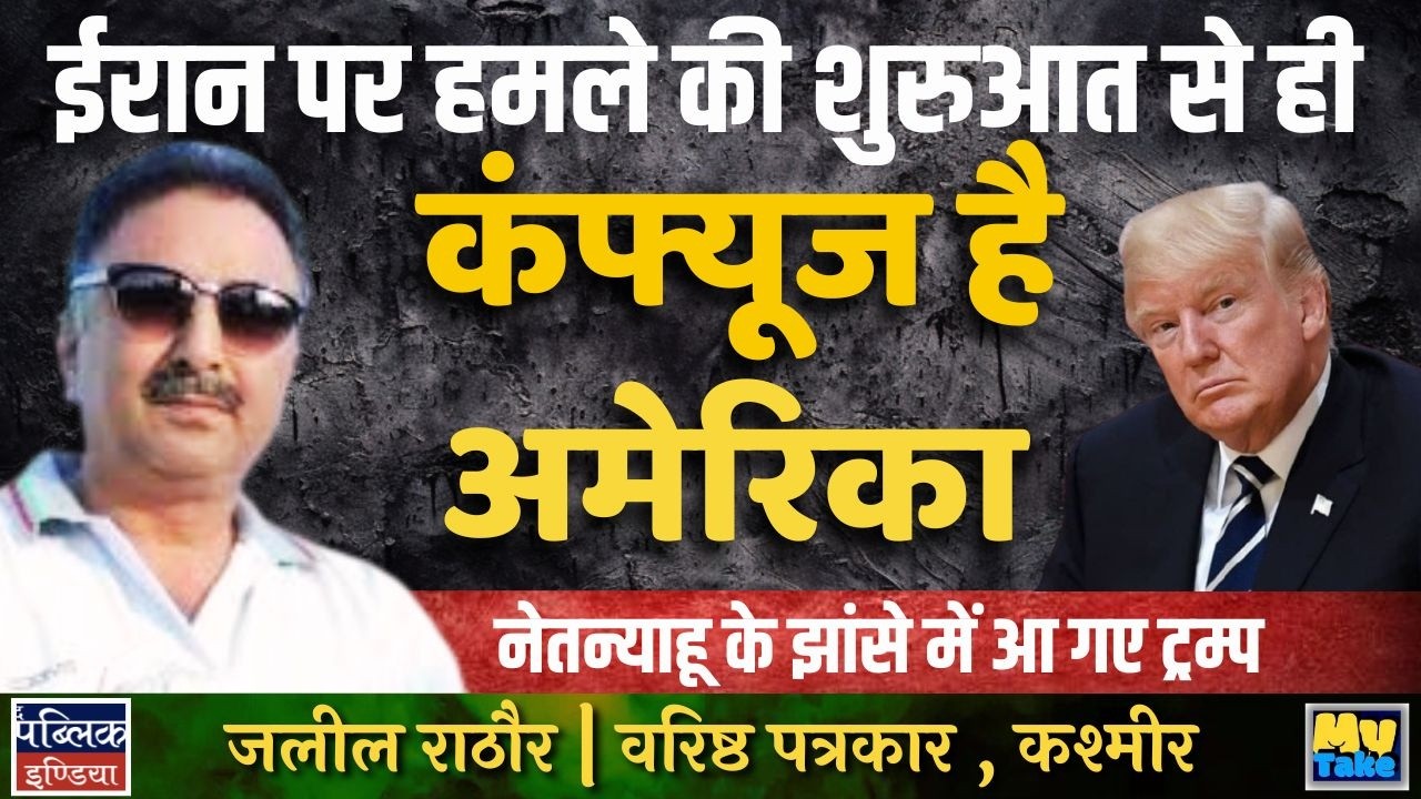 America CONFUSED From Day 1 in Iran War! Trump Tricked by Netanyahu?