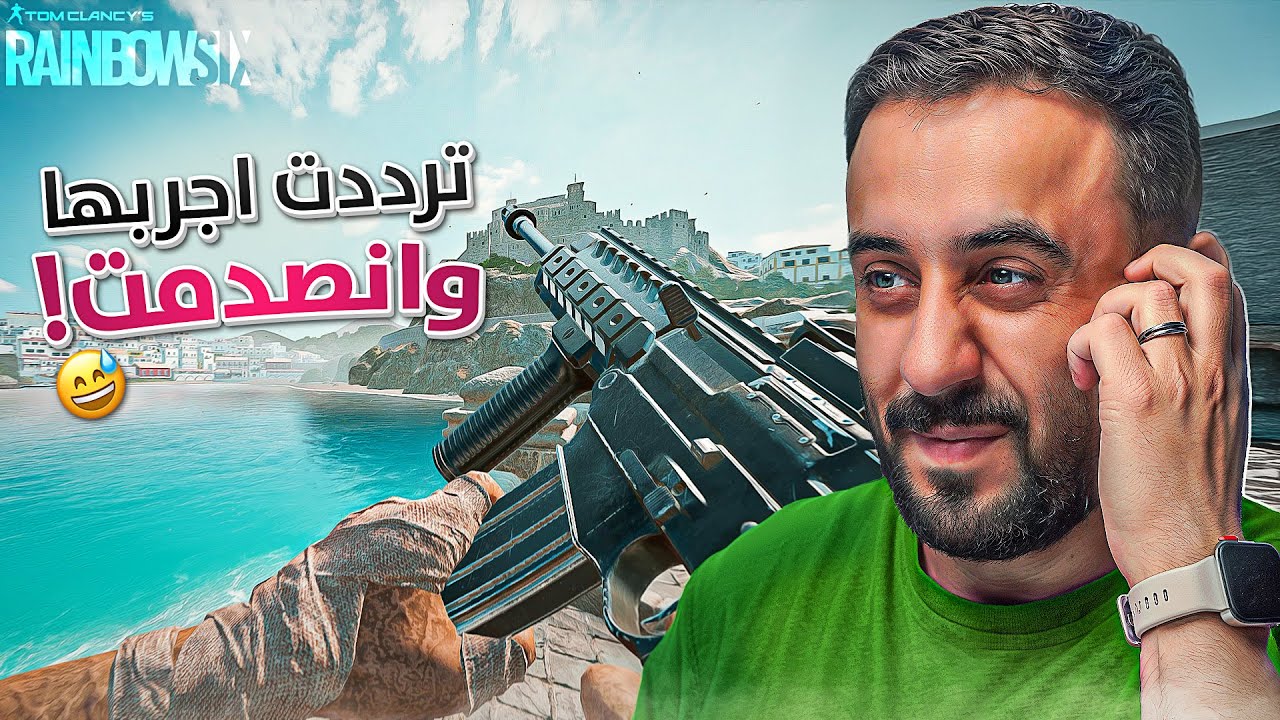 جربت رينبو 6 بعد ما جنت اكثر انسان متردد يجربها‼️