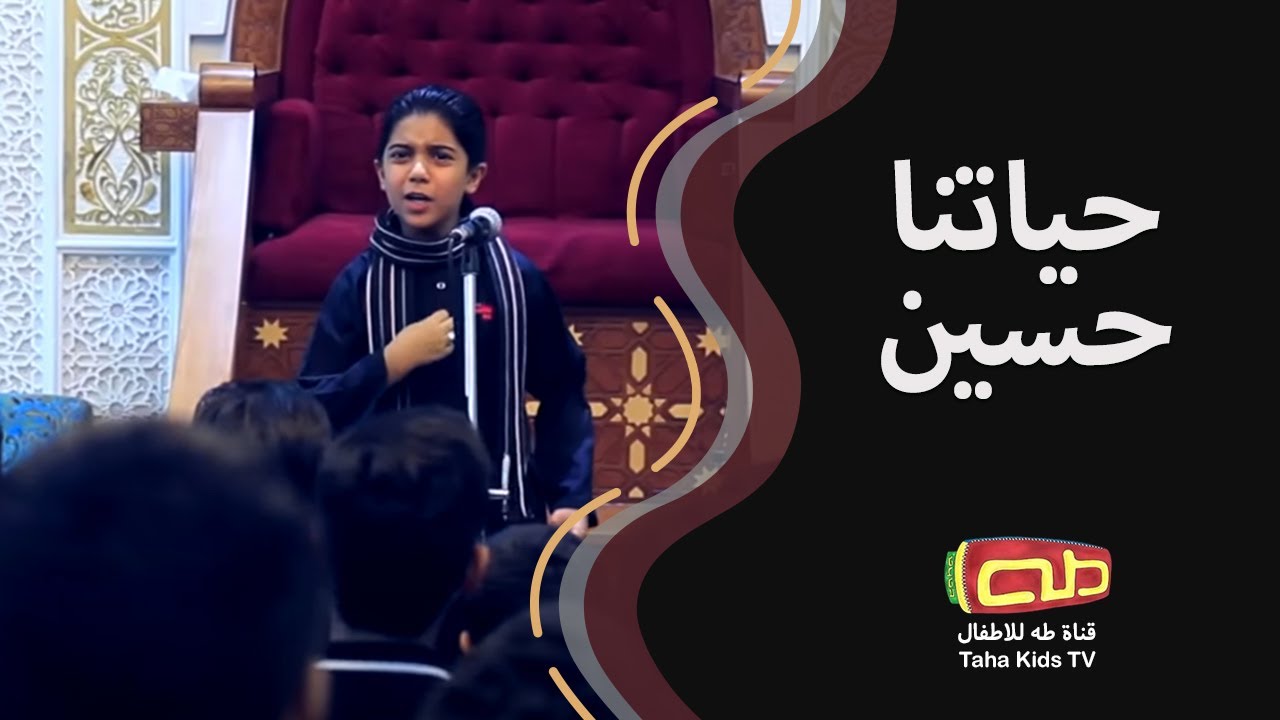 حياتنا حسين | المنشد عمار الحلوجي