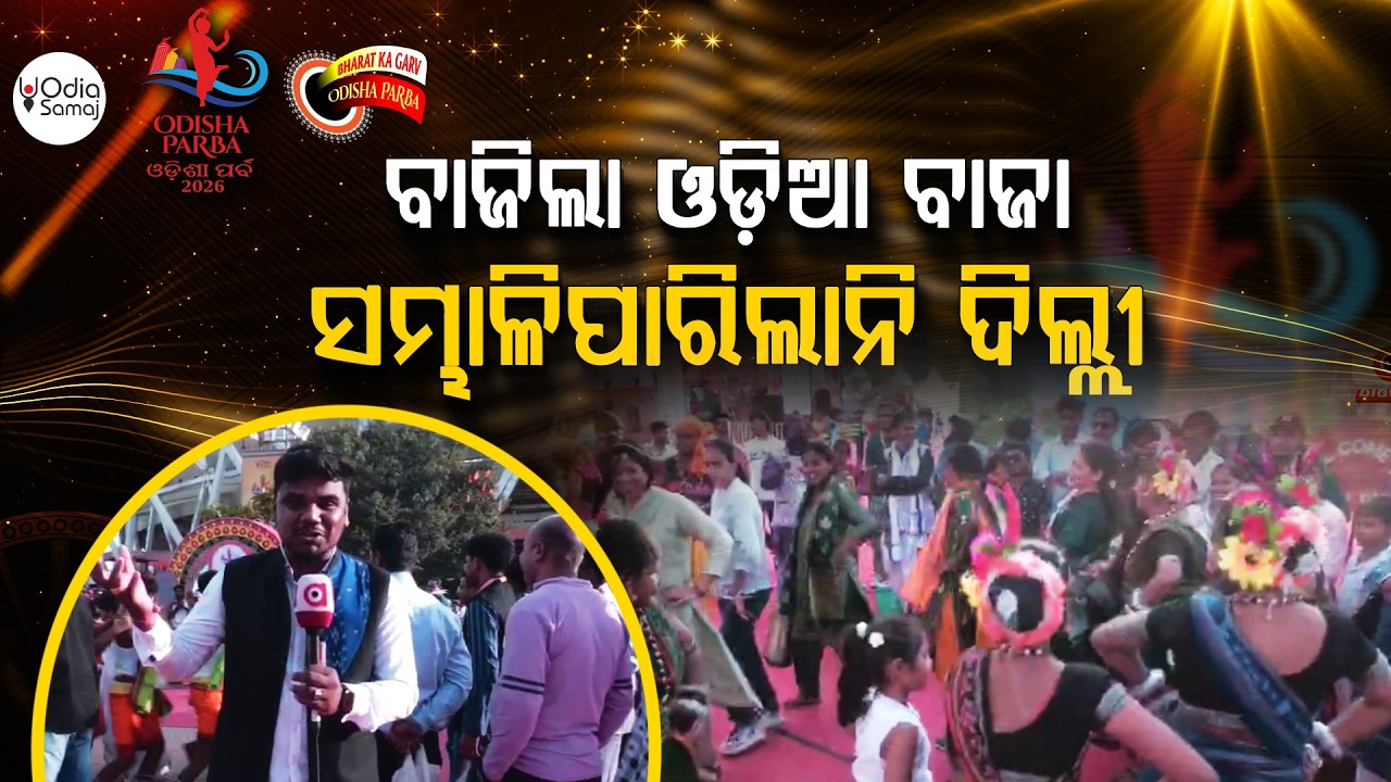 Delhi Grooves To Odia Music | Odisha Parba 2026 Highlights | Odia Samaj | Argus News