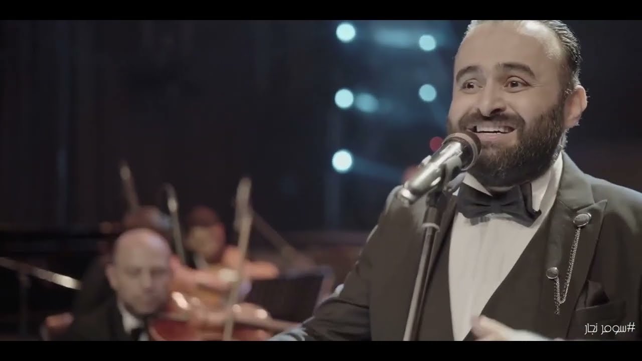 ياقلبي ليه - يامسعدك الصبحية - هوني ياسمرة -سومر نجار - دار الاوبرا 2022