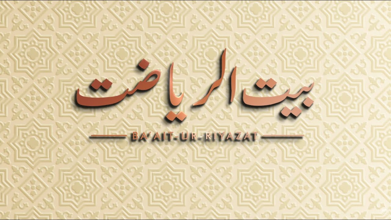 Ahmadiyyat : Reviving the Past | E11 | Ba'ait-ur-Riyazat | Urdu