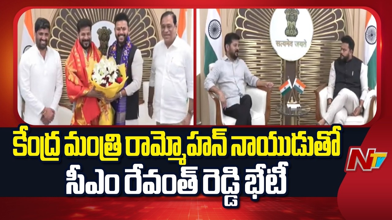 CM Revanth Reddy meets Union Minister Rammohan Naidu | NTV Telugu