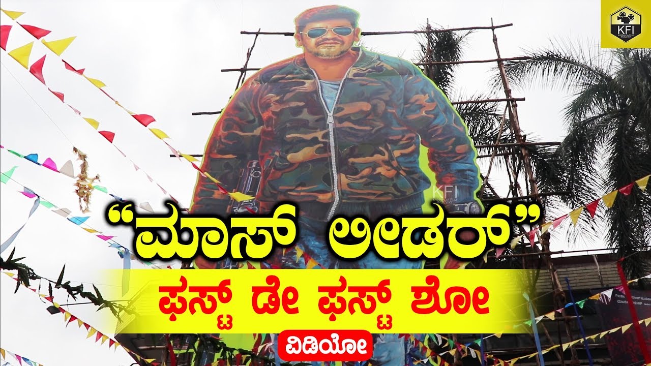 Mass Leader First Day First Show Grand Opening | Movie Review | Mass Leader Review