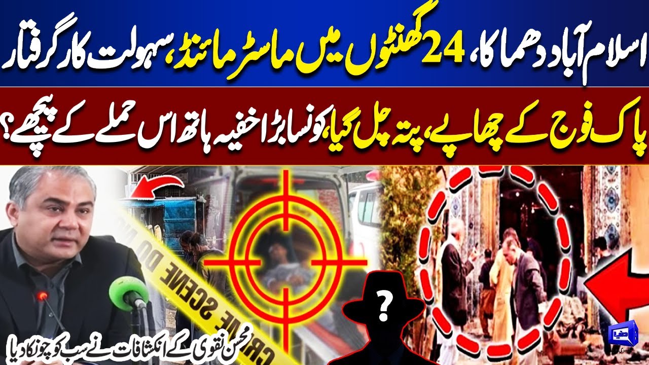 Islamabad Blast Update: Mastermind Arrested Within 24 Hours | Pak Army Raids Reveal Shocking Secret