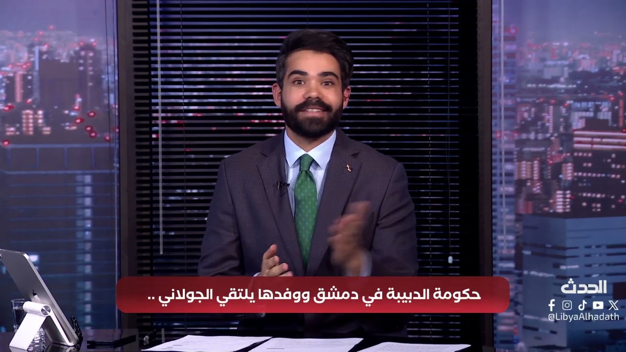 هنا الحدث | زيارة وفد الدبيبة إلى دمشق ولقاء أبو محمد الجولاني