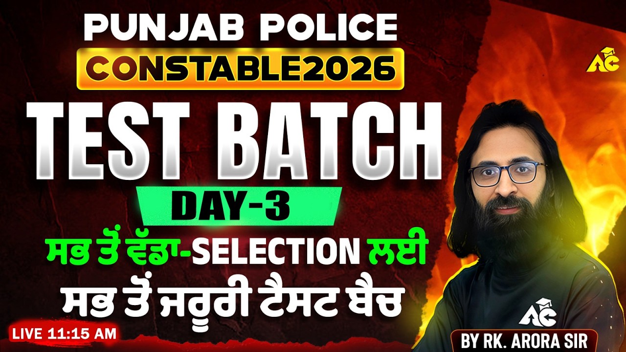 Punjab Police Constable 2026 | Punjab Police Test Batch ਸਭ ਤੋਂ ਜਰੂਰੀ ਟੈਸਟ ਬੈਚ By RK Arora Sir