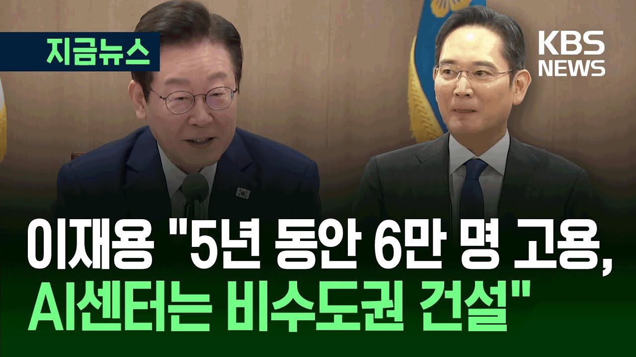 [지금뉴스] 삼성 이재용 