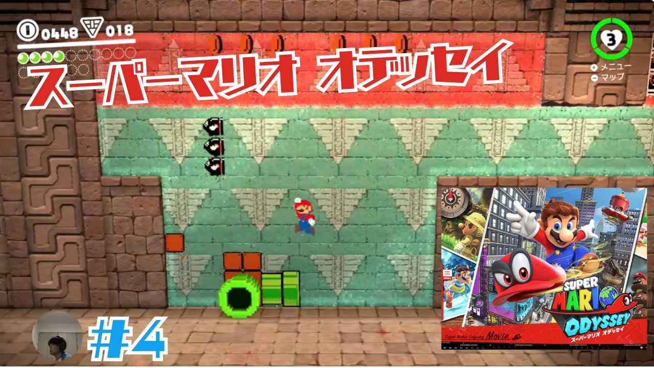 #4【スーパーマリオオデッセイ】ゲーム実況でもしてみるか