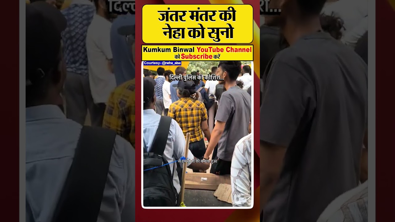 JNU की छात्र Neha का अनशन जारी