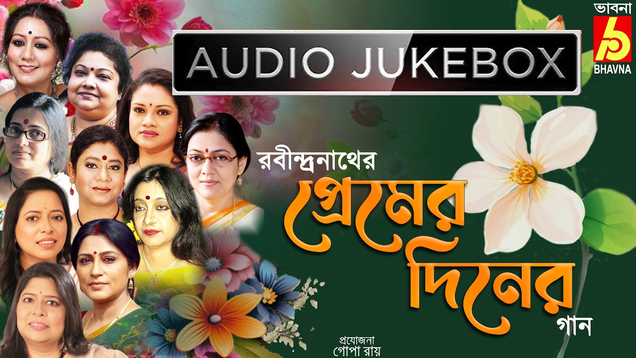 Rabindranather Premer Diner Gaan|Popular Love Songs Of Tagore|Hits Of Bangla Premer Gaan|Bhavna