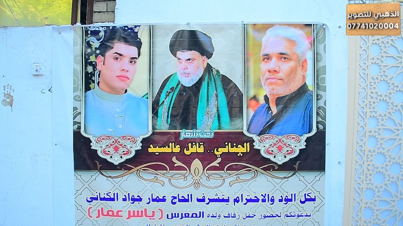 حفل زفاف ياسر عمار الكناني الف مبروك لحجز 07741020004