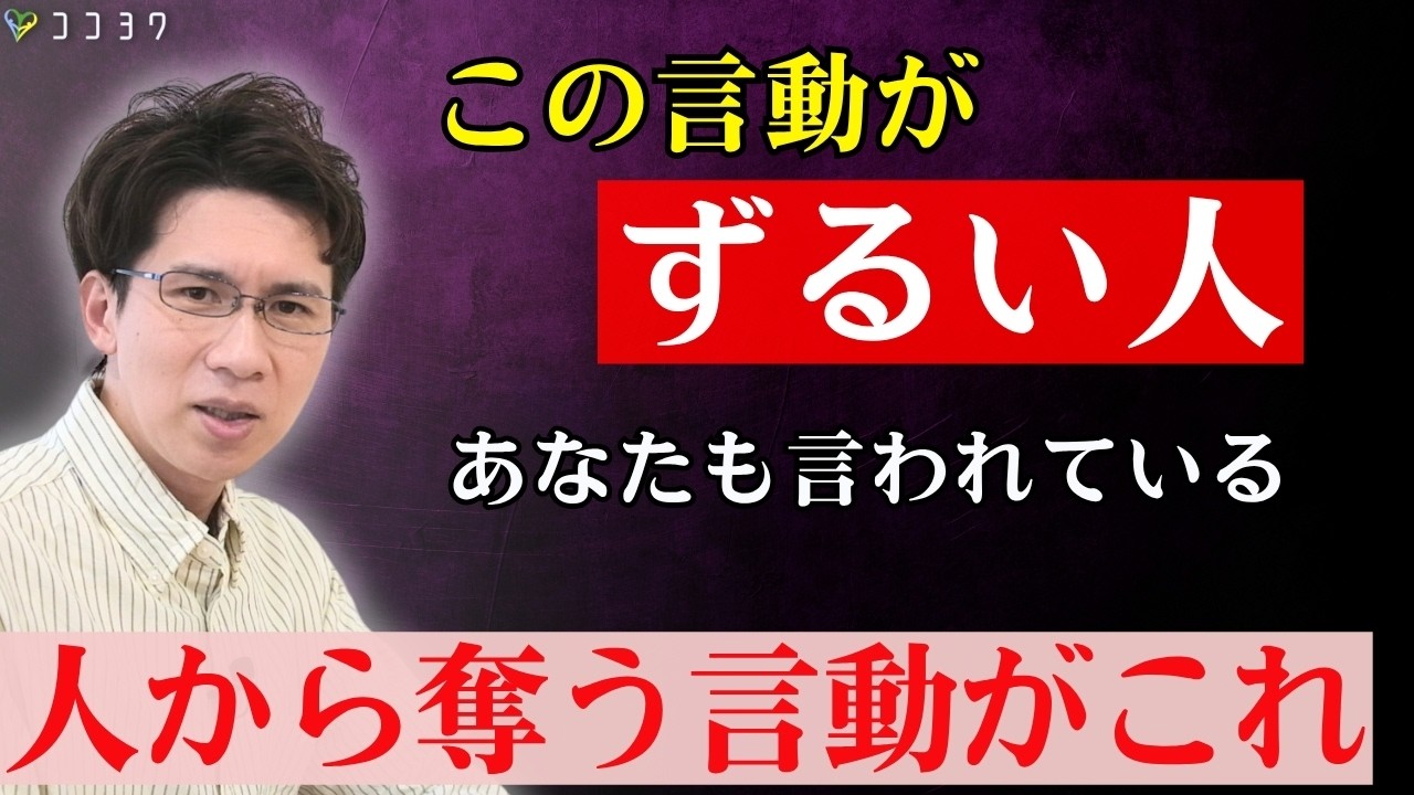 【丸わかり】ずるい人に多い言動ベスト7／人から奪うタイプの行動に多い言動とは？
