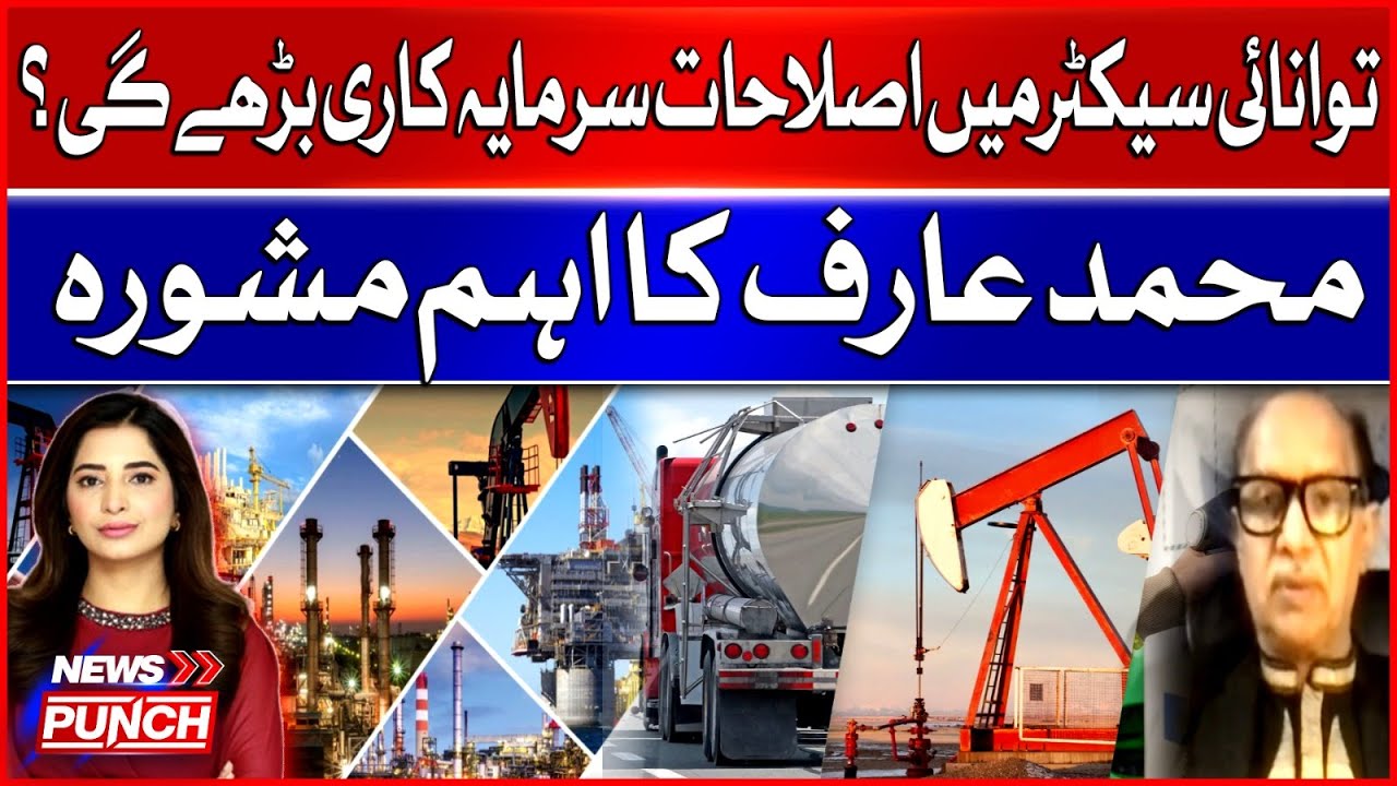 Energy Sector Reforms Explained | Will Energy Sector Reforms Boost Investment? | BOL News