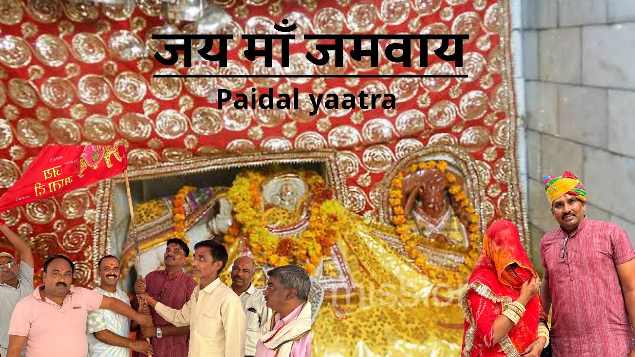 Jamway mata ki paidal yaatra 🙏🏻 vlog 😍 bhot hi majedaar 