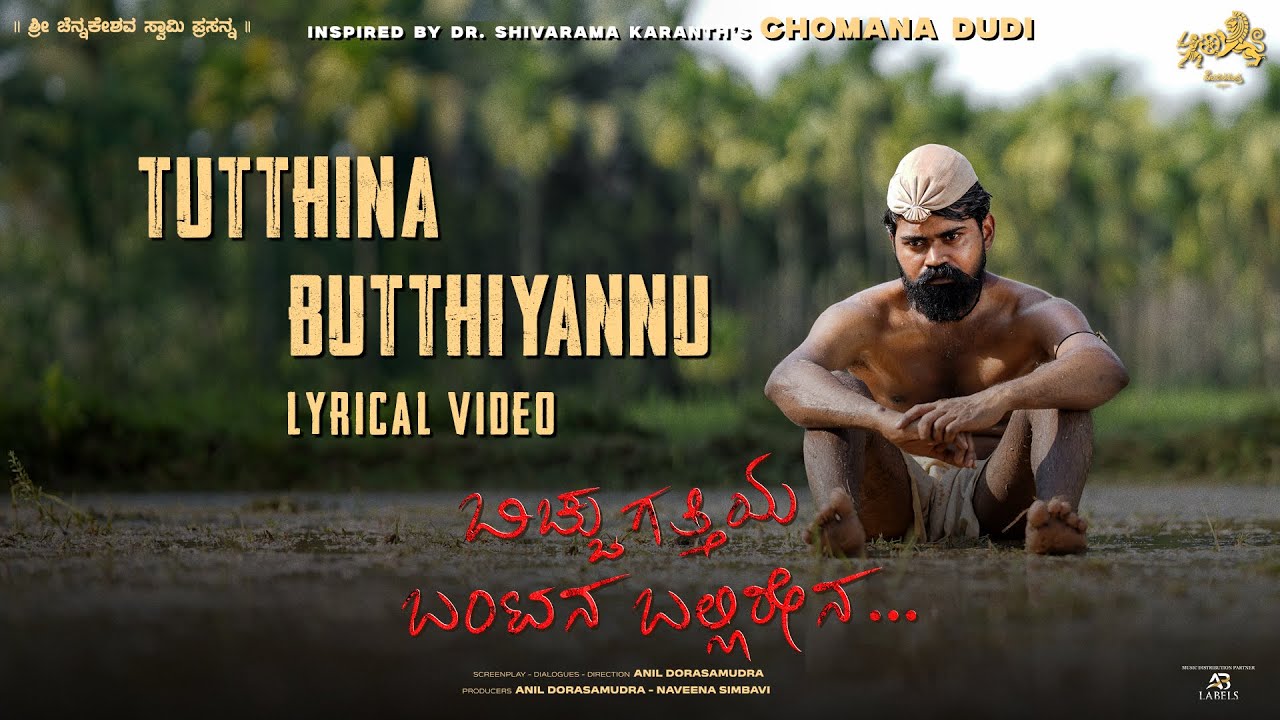 Tutthina Butthiyannu | Bicchugatthiya Bantana Ballirena | Patho Prajju | Anil Dorasamudra