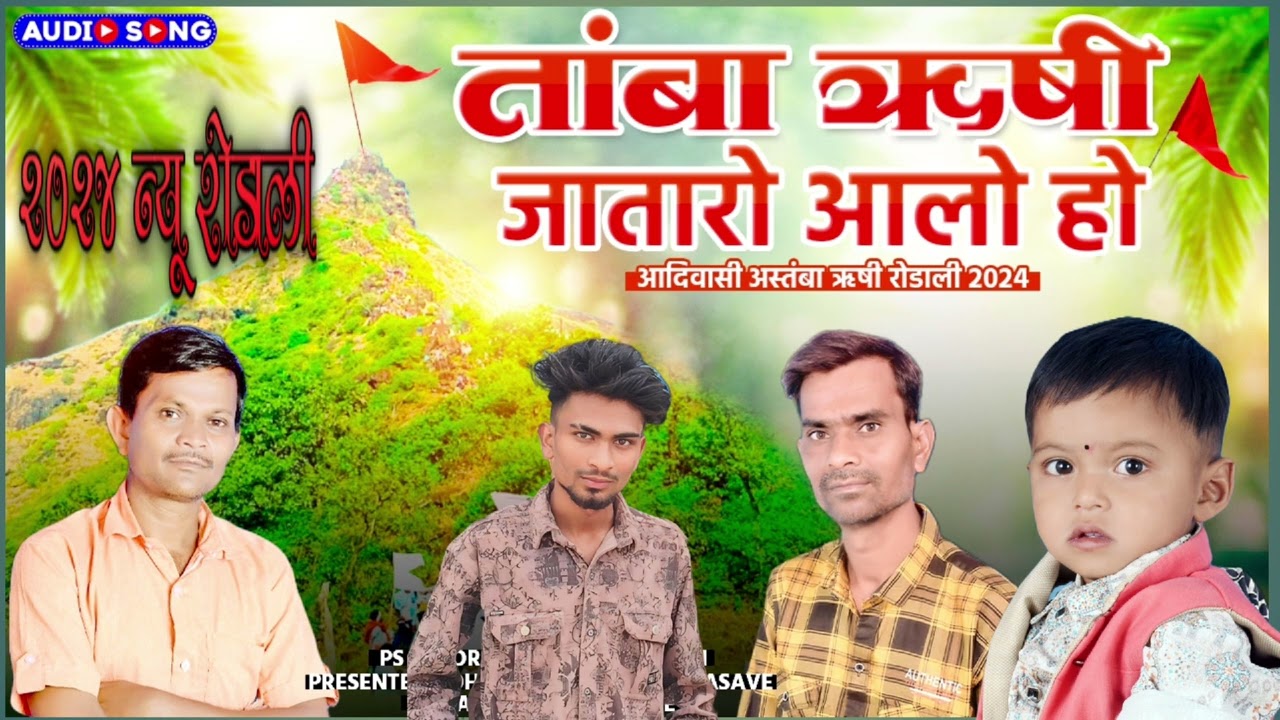 जातेरो जातेरो आखे बाया देव डोगुले ना केल्ला  देवु जातेरो देवू डोगुले ना न्यू रोडाली  2025