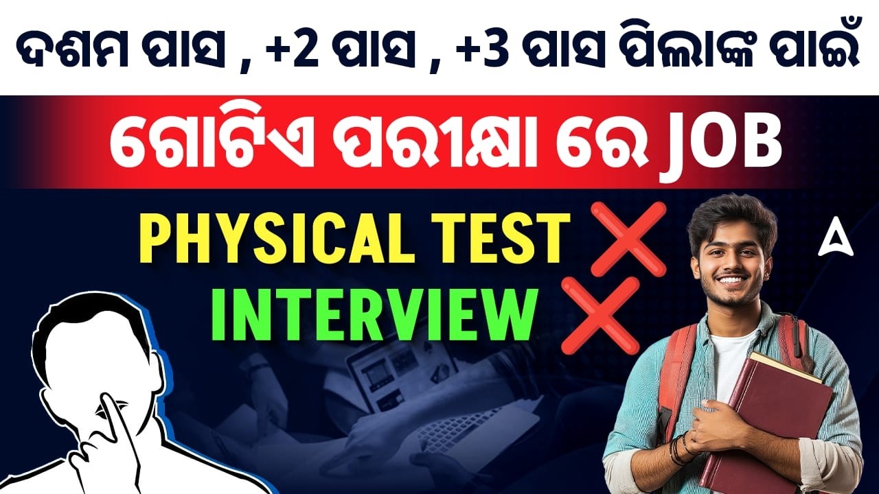 Govt Jobs For 10th Pass, +2 Pass, +3 Pass Students | No Physics Test & Interview