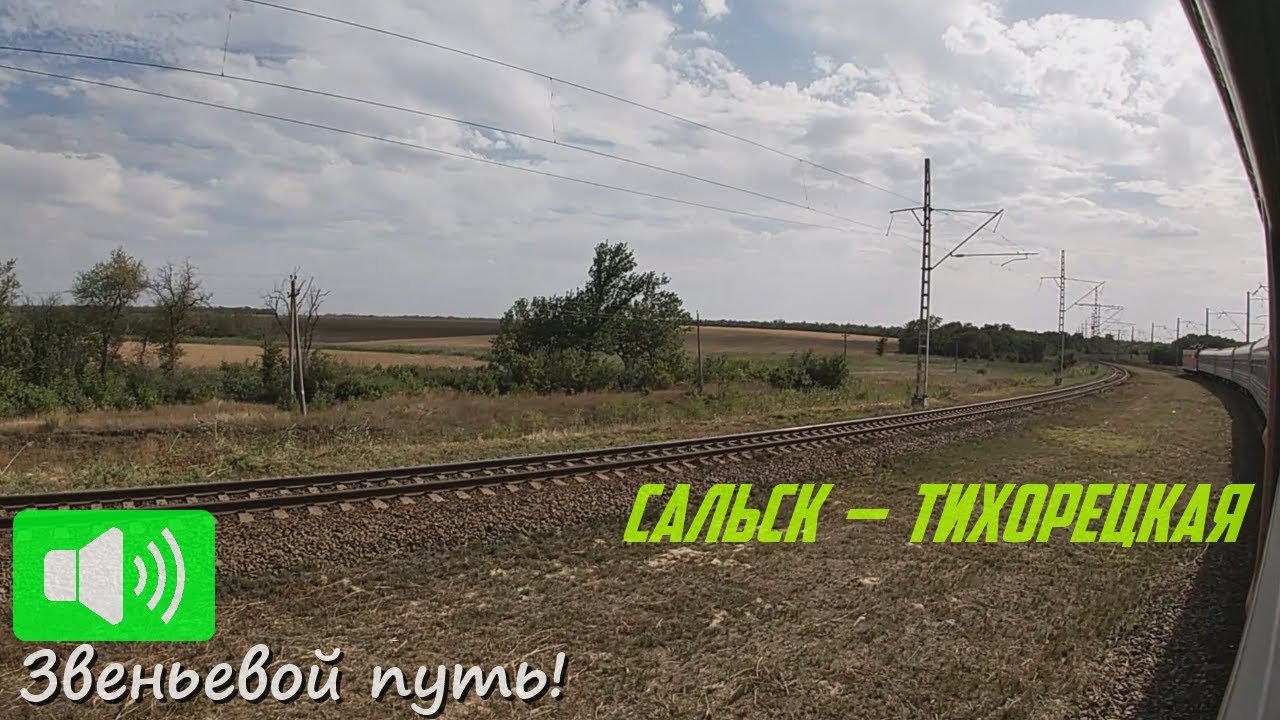 Жарким летним днём от Сальска до Тихорецкой. Путешествие на поезде на юг