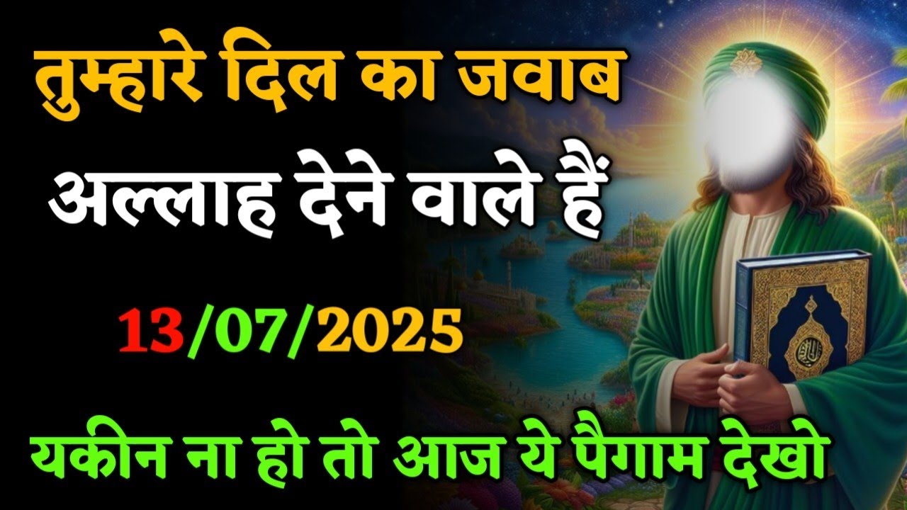 तेरे दिल का जवाब आज अल्लाह देने वाला है सुन ले आखरी बार अल्लाह का पैगाम #islamicreminder​