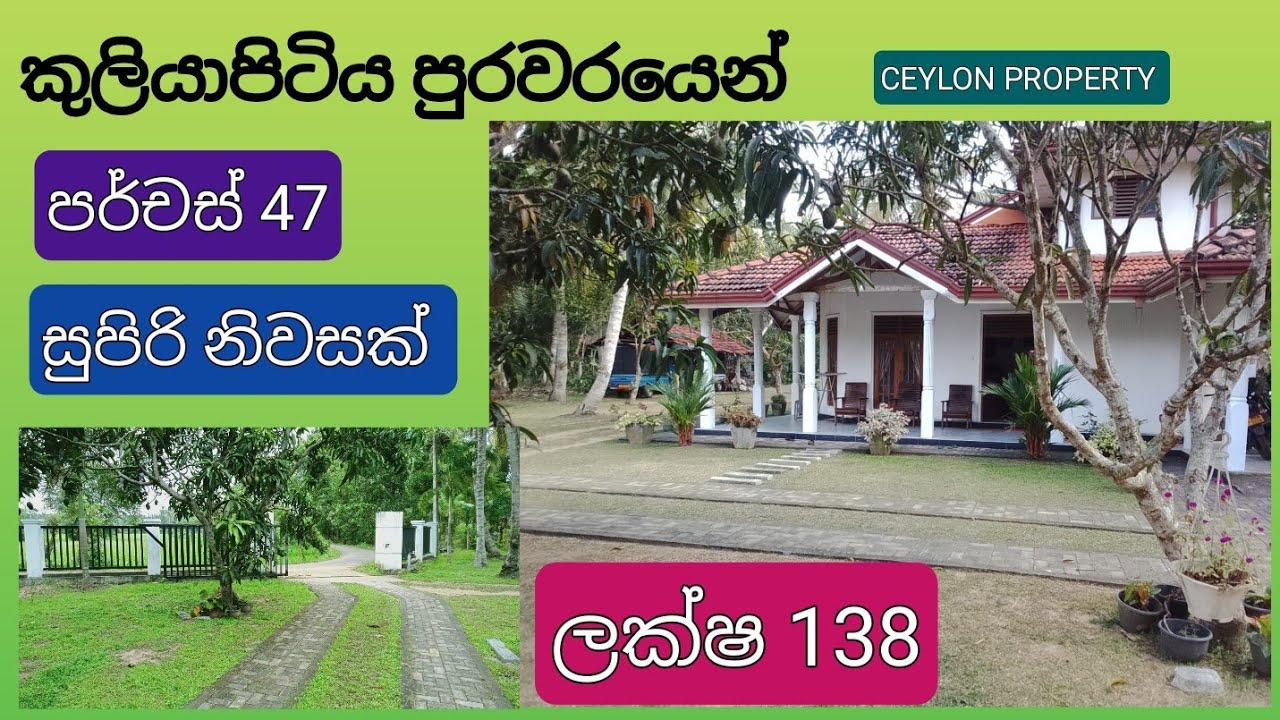NO,,1049 # කුලියාපිටිය පුරවරයෙන් ලක්ෂ 138 මිලකට නිස්කලංක වටපිටාවක ,අලුත් ම නිවසක් විකිණීමට